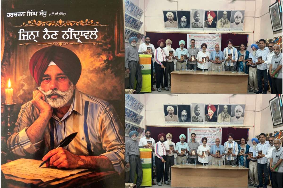 ਹਰਚਰਨ ਸਿੰਘ ਸੰਧੂ ਦੀ ਕਾਵਿ ਪੁਸਤਕ 'ਜਿਨ੍ਹਾਂ ਨੈਣ ਨੀਂਦ੍ਰਾਵਲੇ' ਲੋਕ ਅਰਪਣ
