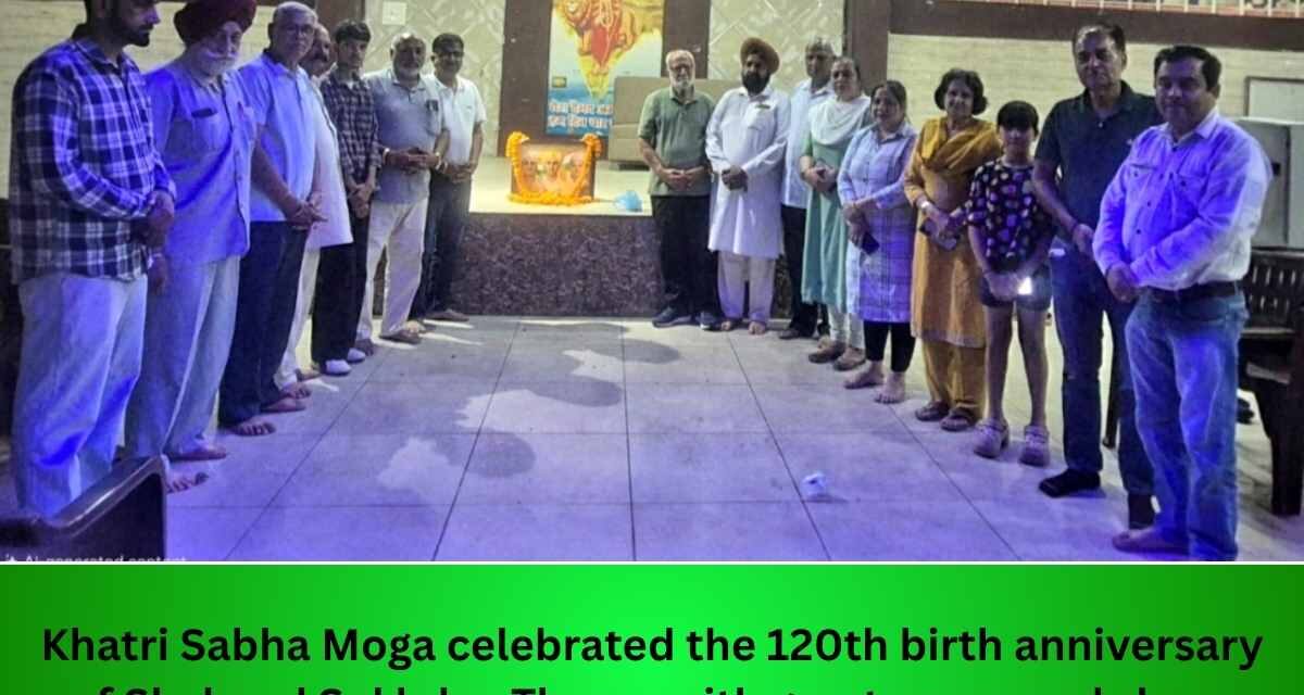 ਖਤਰੀ ਸਭਾ ਮੋਗਾ ਵੱਲੋਂ ਸ਼ਹੀਦ ਸੁਖਦੇਵ ਥਾਪਰ ਦਾ 120ਵਾਂ ਜਨਮਦਿਨ ਸ਼ਾਨੋ-ਸ਼ੌਕਤ ਨਾਲ ਮਨਾਇਆ
